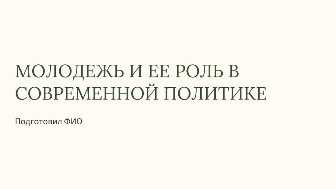Слайд 1