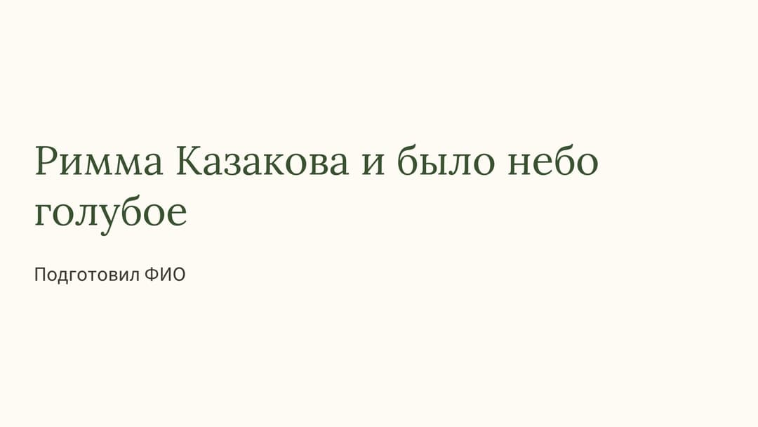 Слайд 1