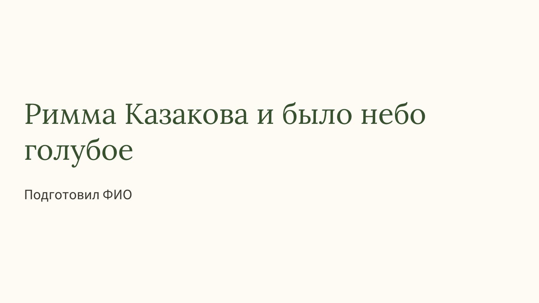 Слайд 1