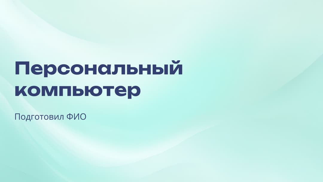 Слайд 1