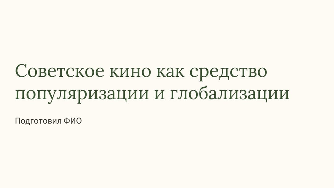 Слайд 1
