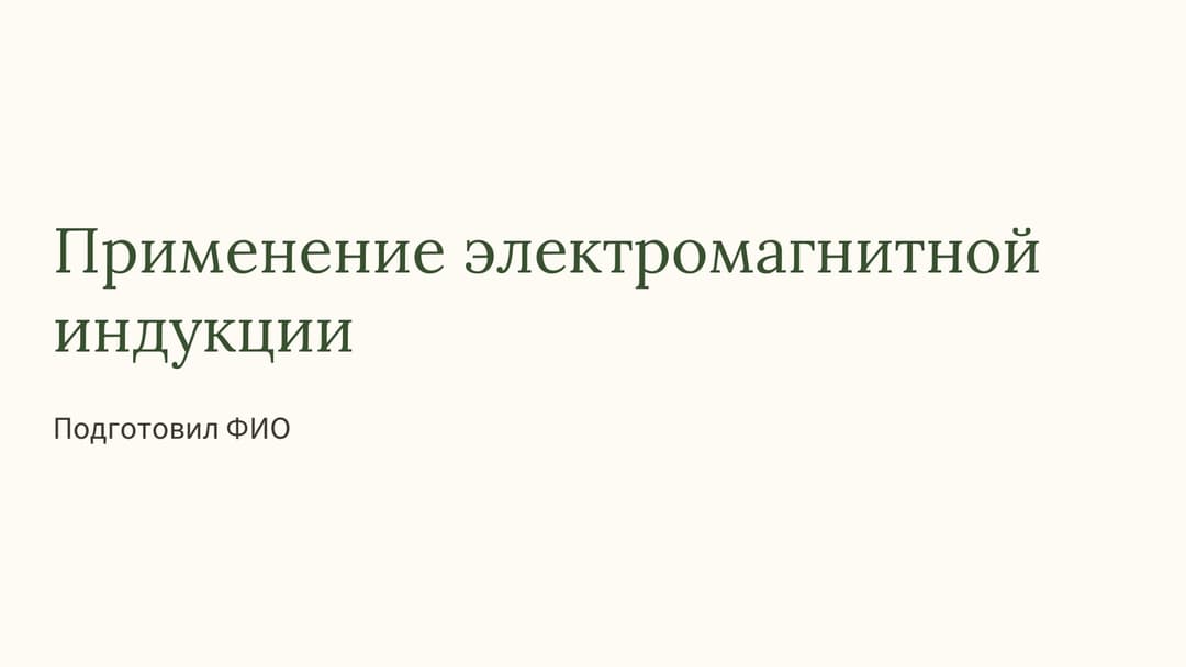 Слайд 1