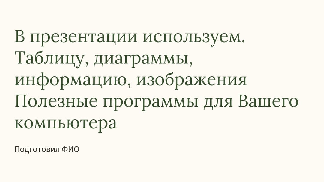 Слайд 1