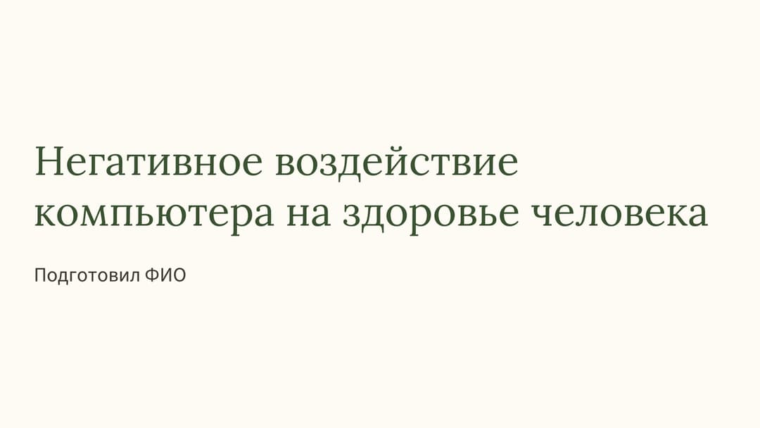 Слайд 1