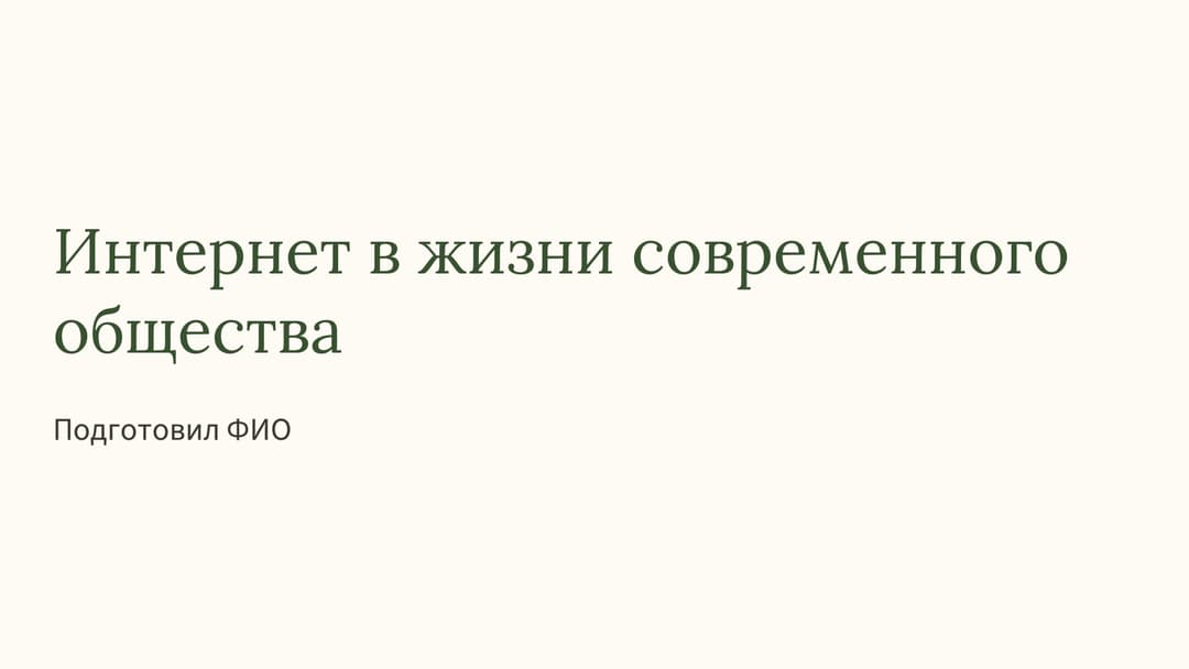 Слайд 1