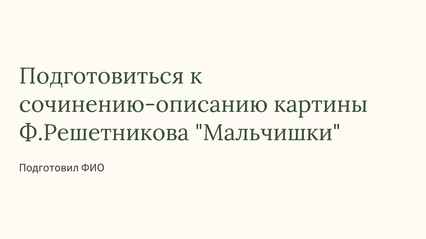 Слайд 1