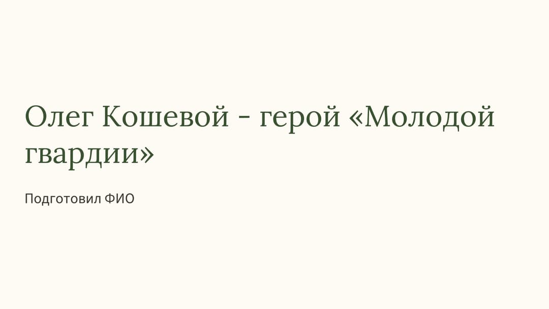 Слайд 1