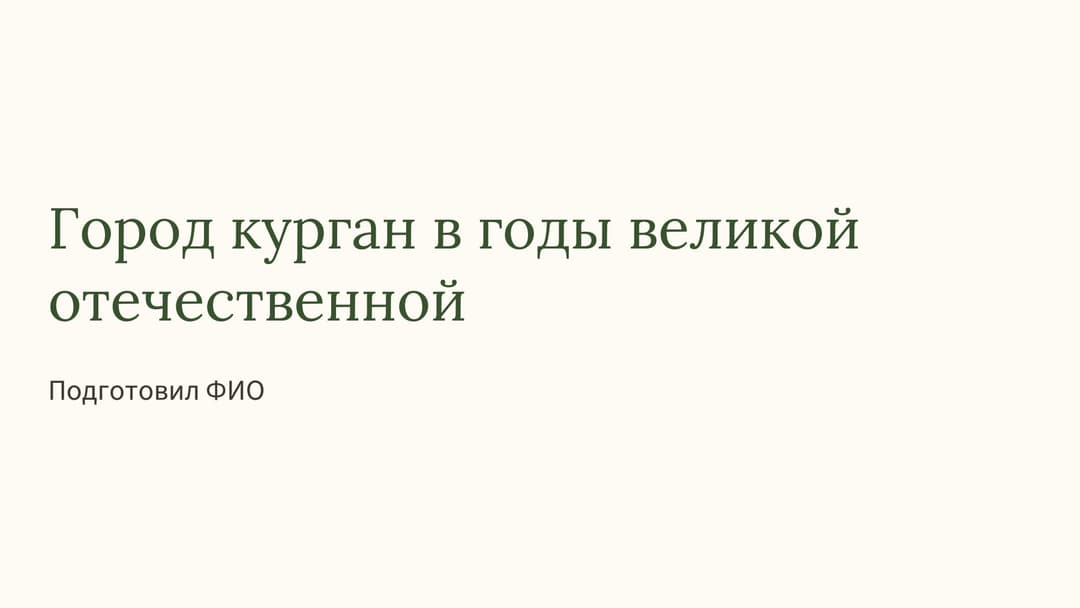 Слайд 1