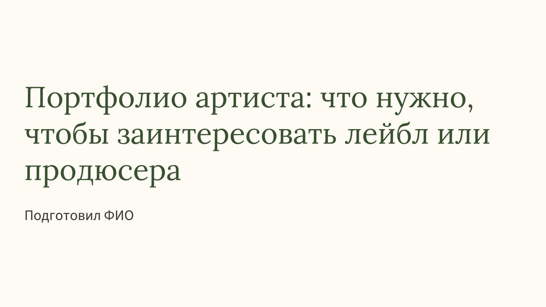 Слайд 1