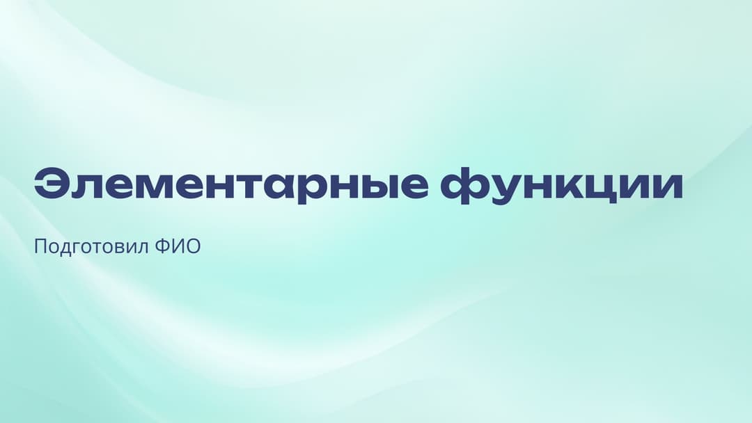 Слайд 1