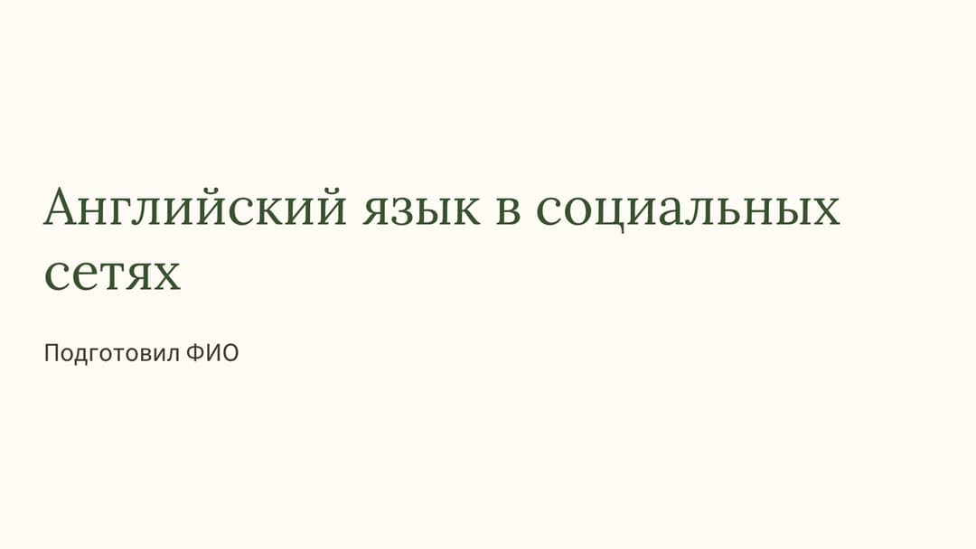Слайд 1