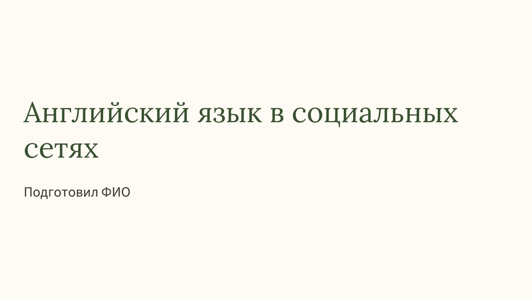 Слайд 1