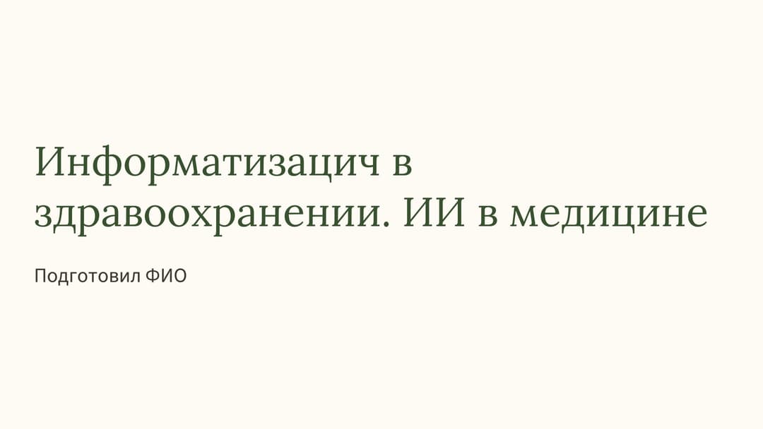 Слайд 1