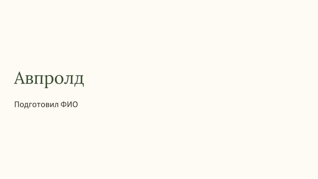 Слайд 1