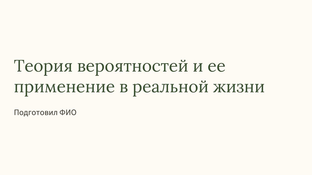 Слайд 1