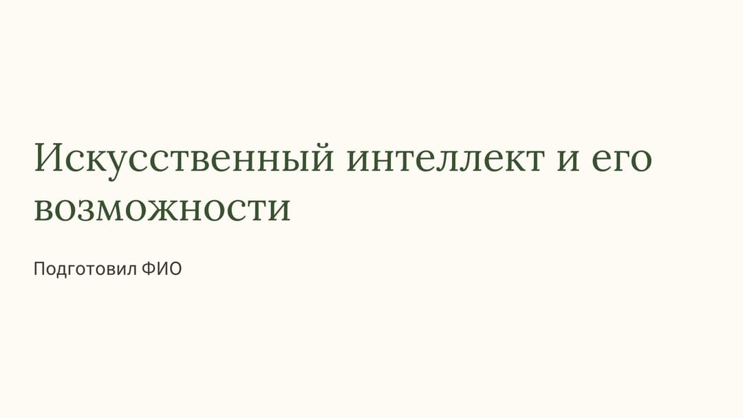 Слайд 1