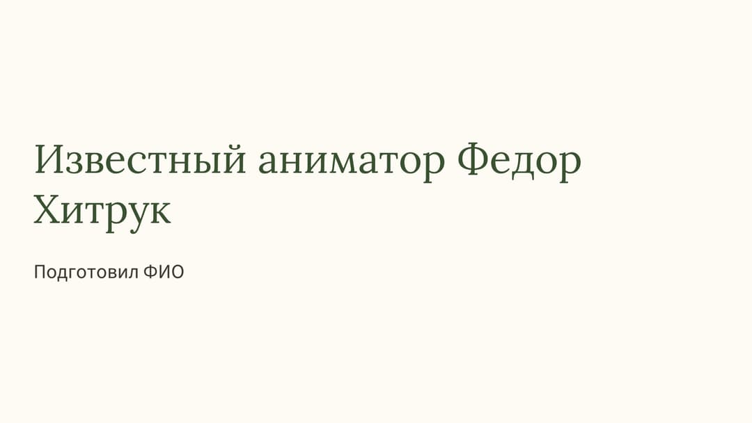 Слайд 1