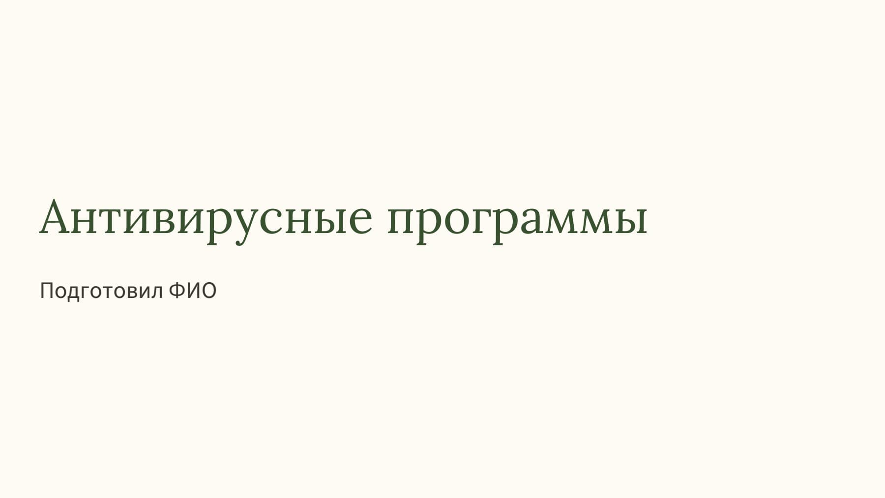 Слайд 1