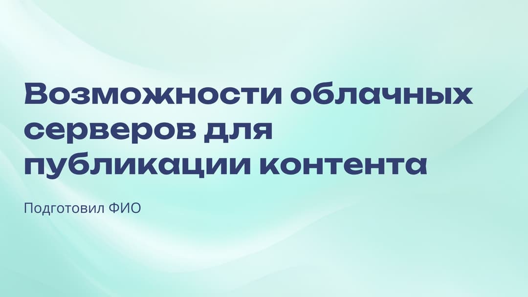 Слайд 1