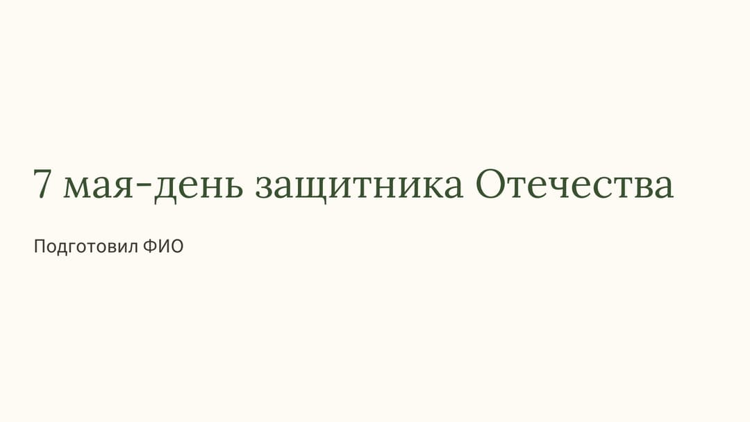 Слайд 1