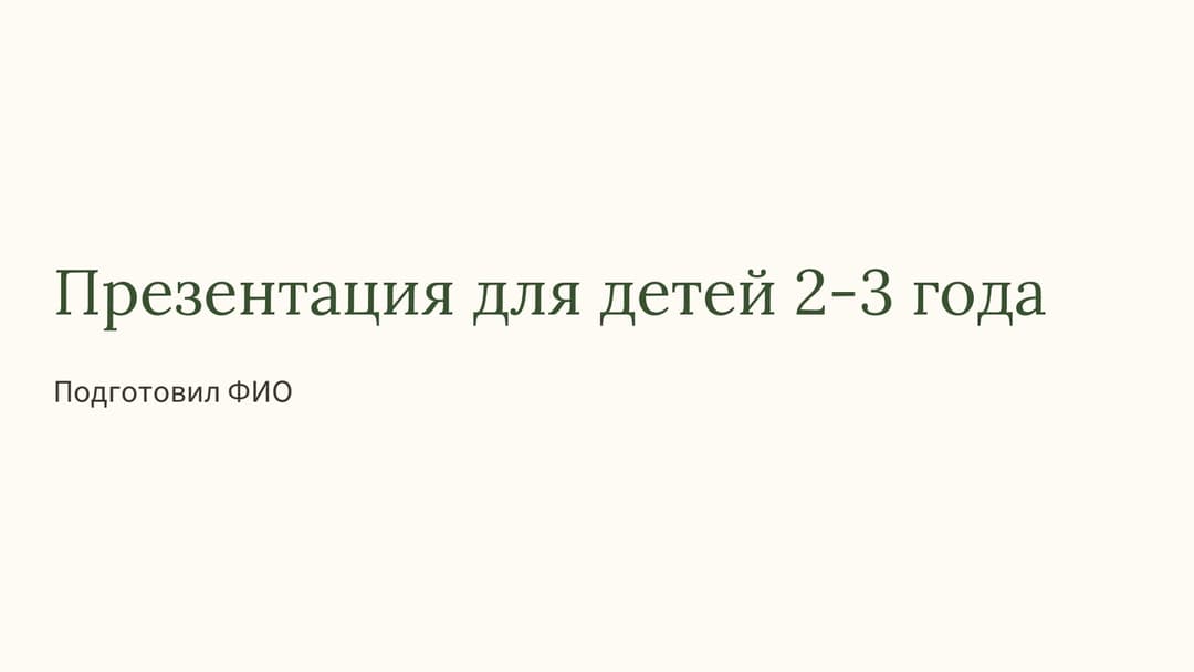 Слайд 1