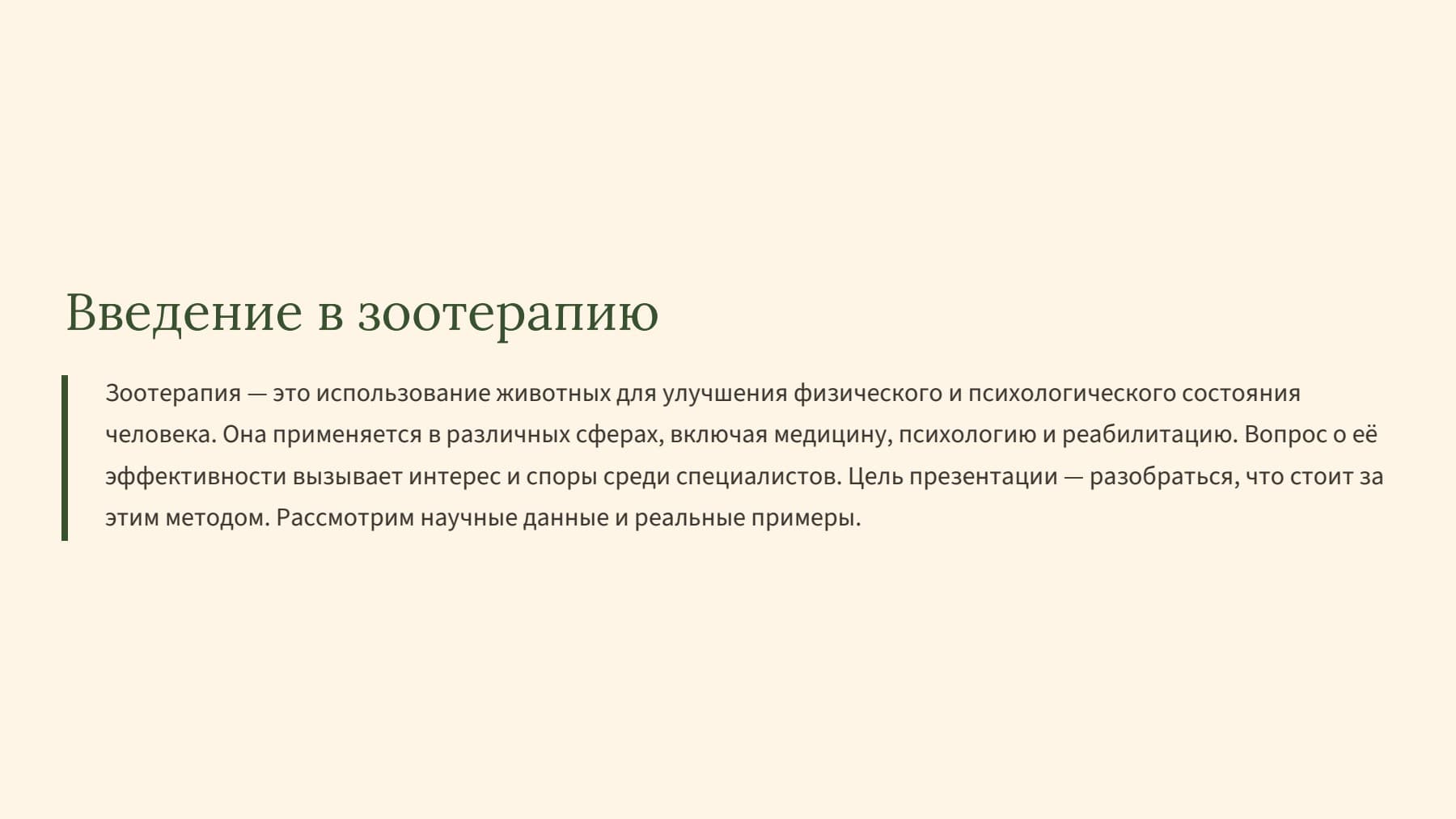 Слайд 2