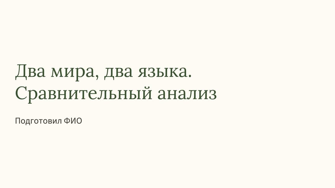 Слайд 1