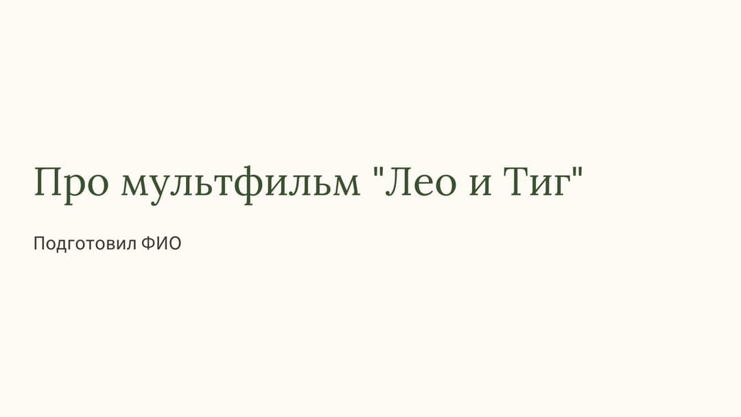 Слайд 1
