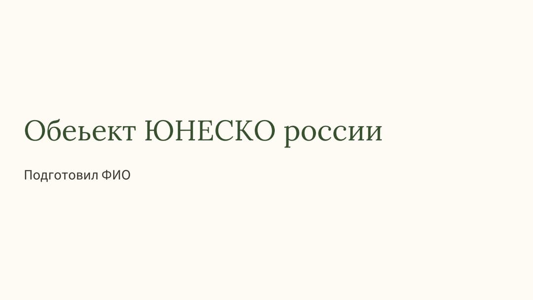Слайд 1