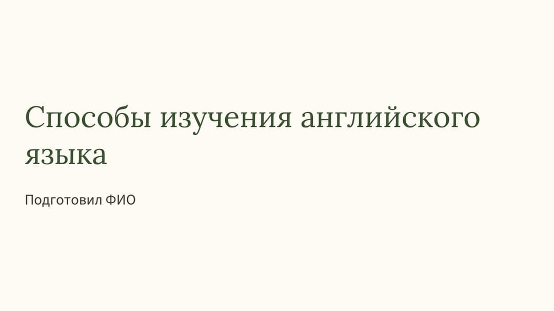 Слайд 1
