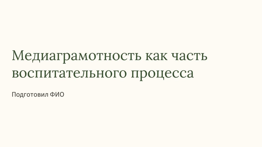 Слайд 1