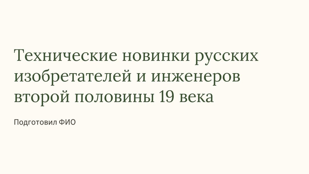 Слайд 1