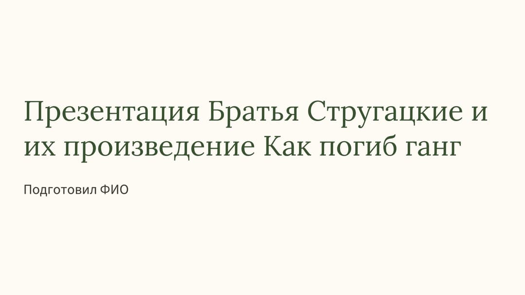 Слайд 1