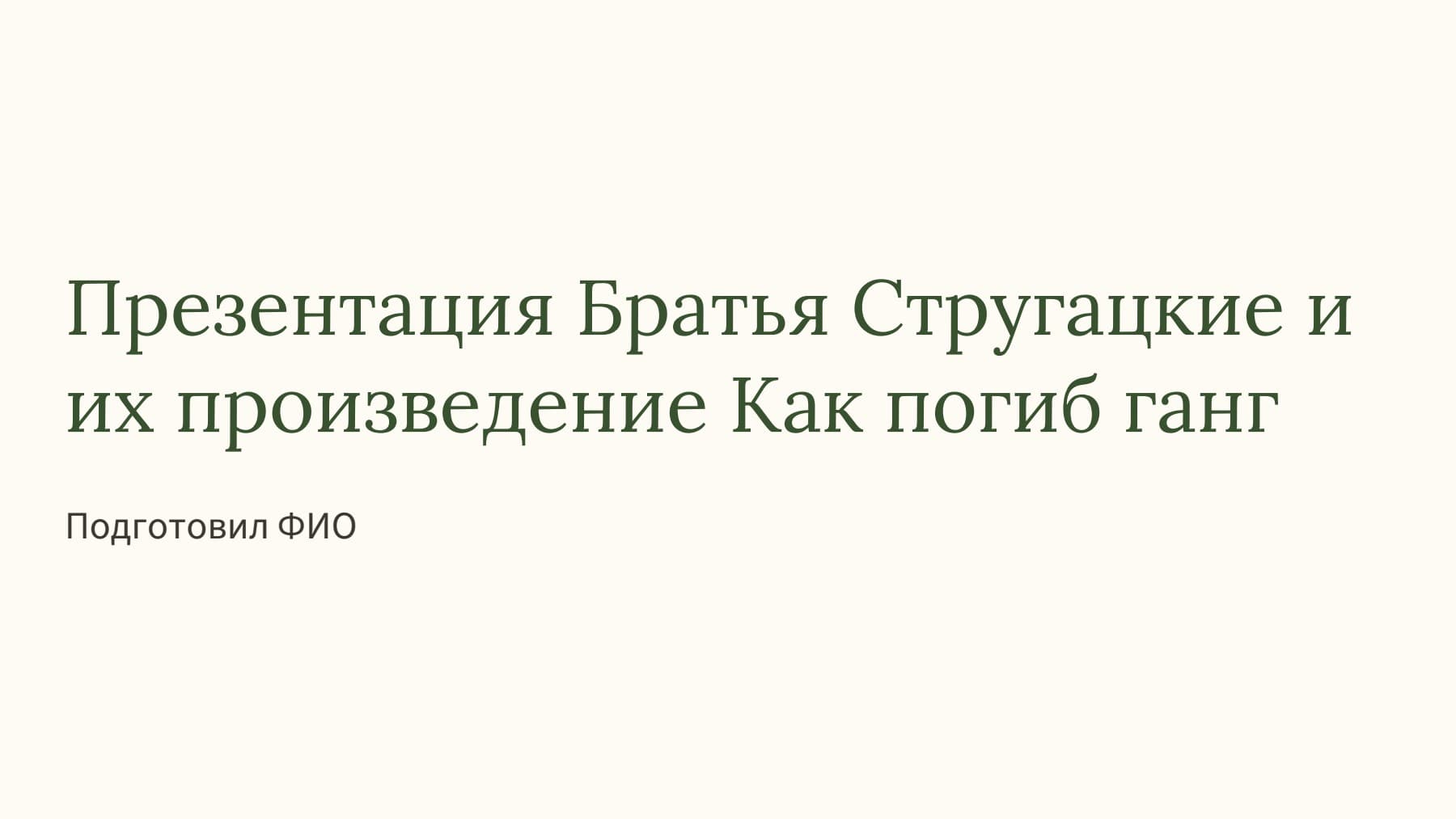 Слайд 1