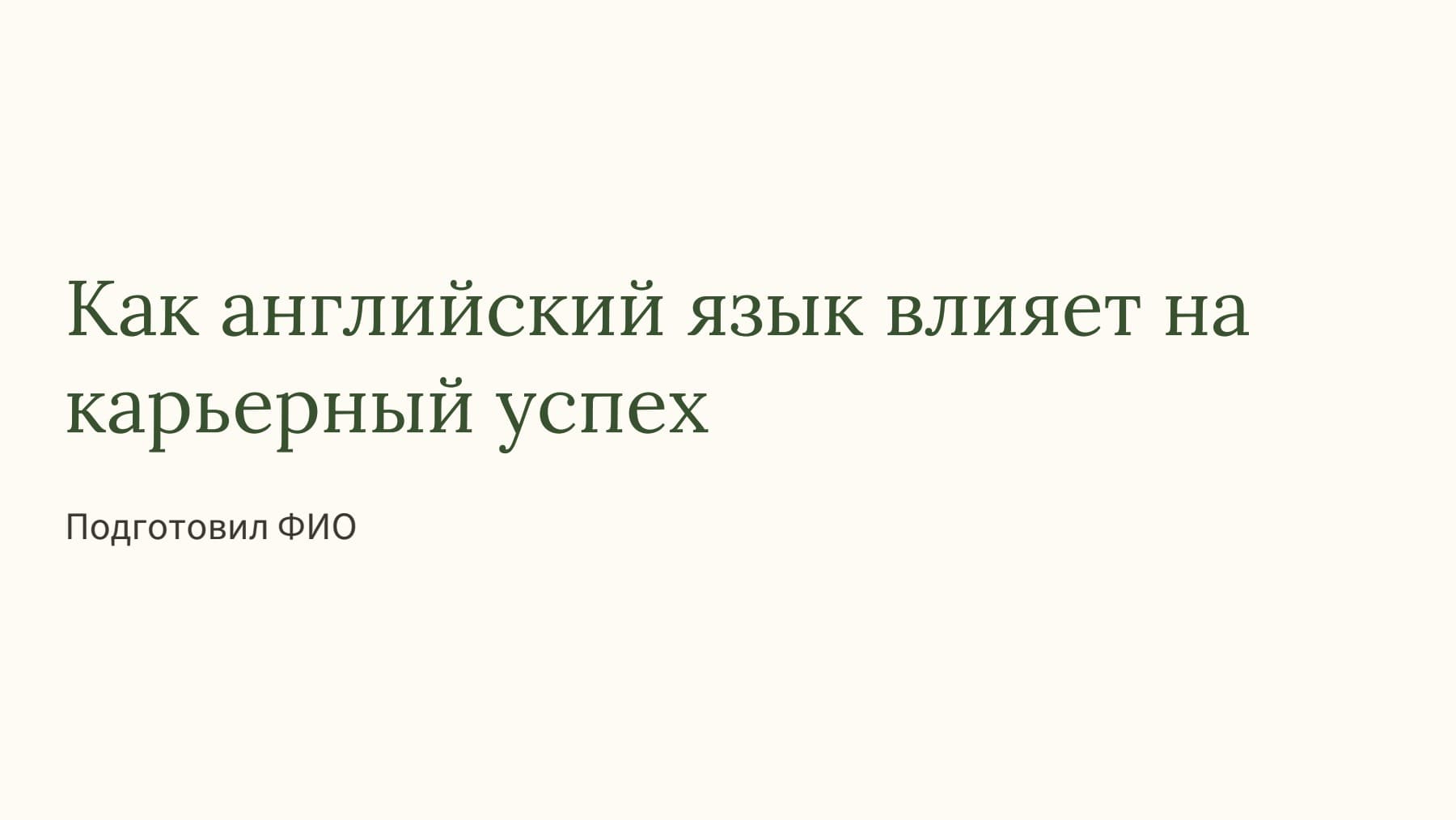 Слайд 1