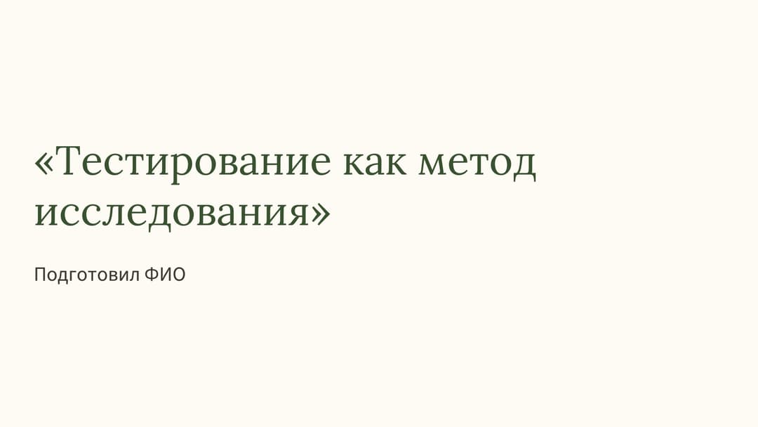 Слайд 1