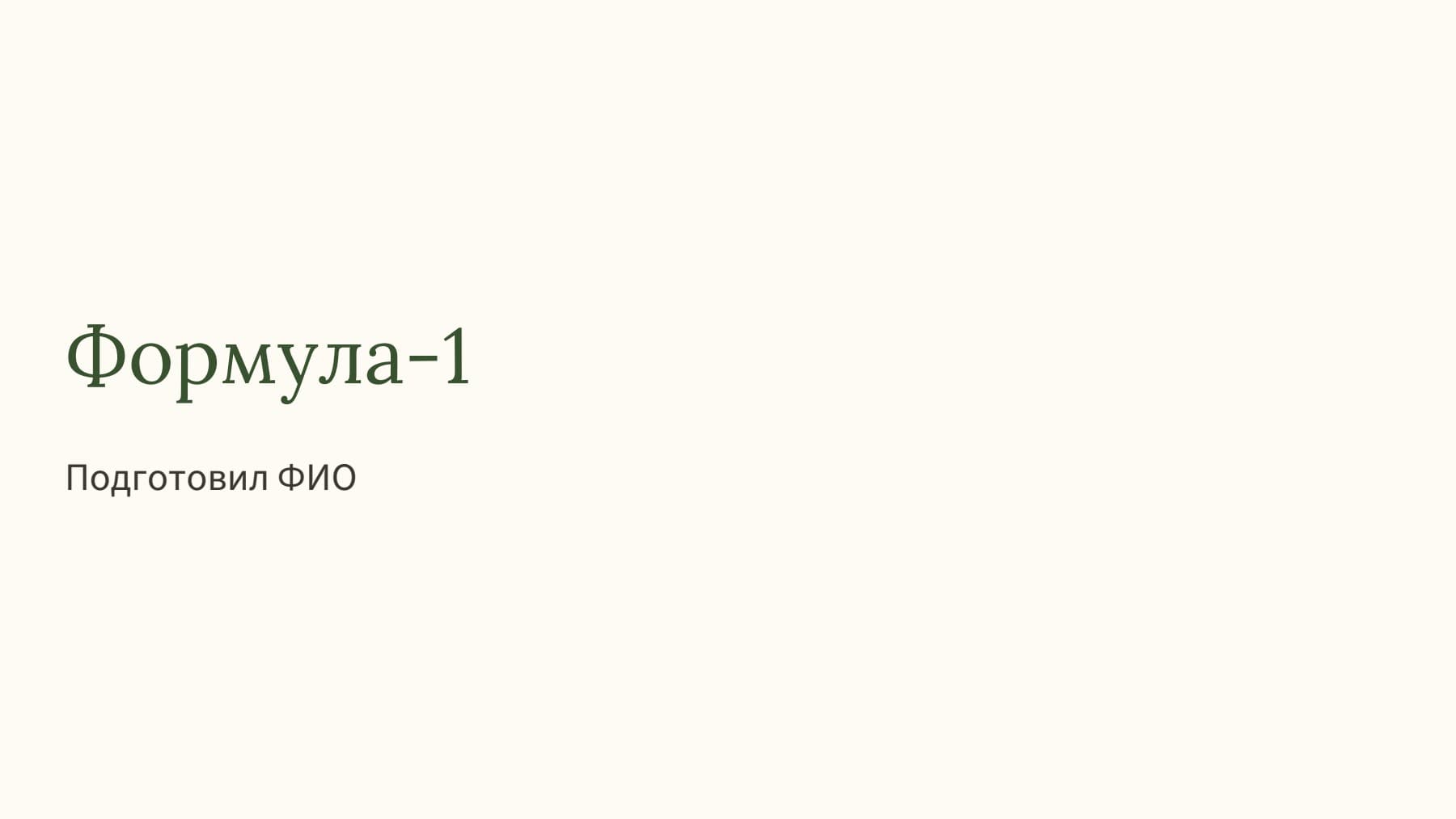 Слайд 1
