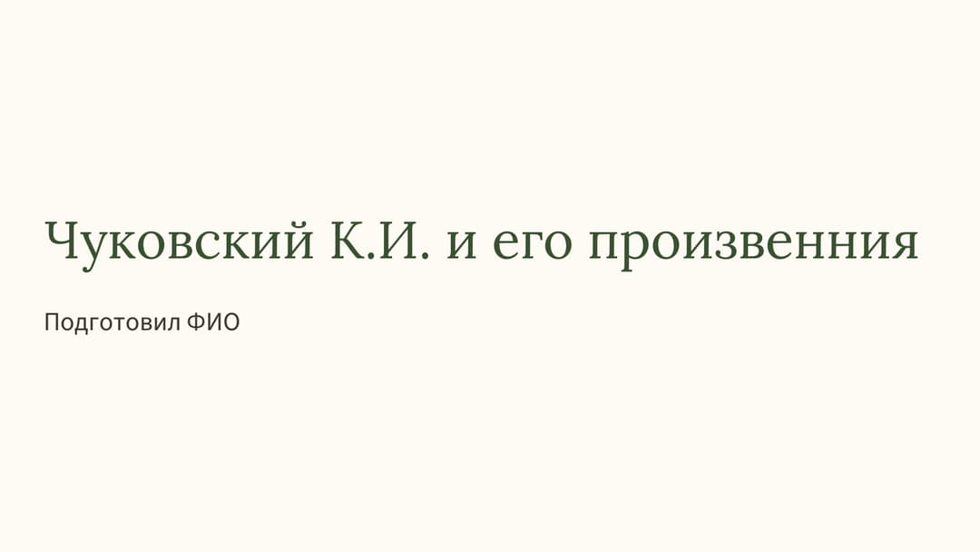 Слайд 1