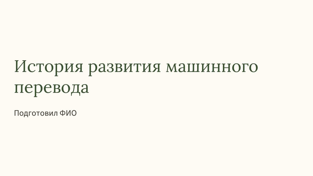 Слайд 1