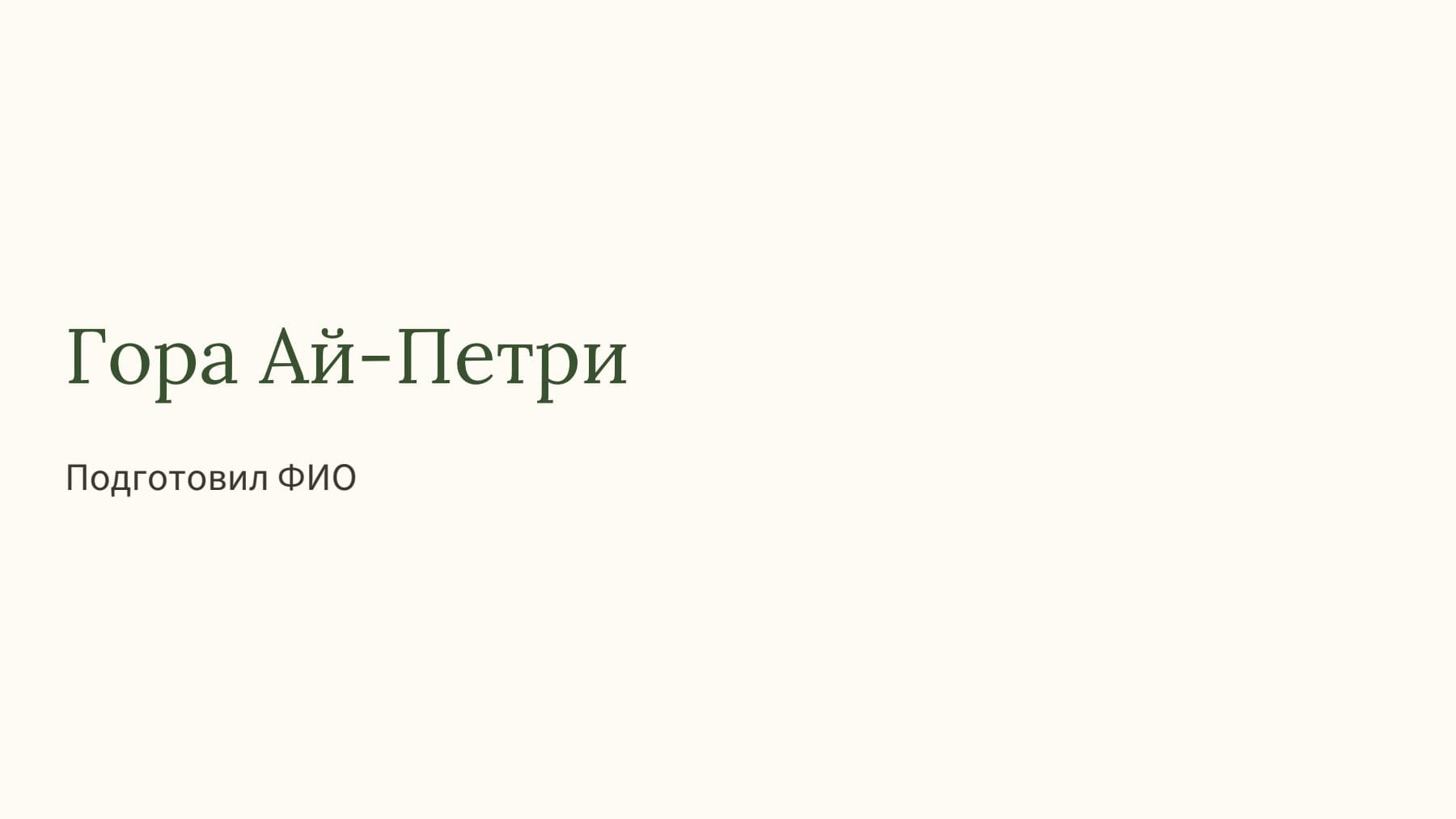 Слайд 1