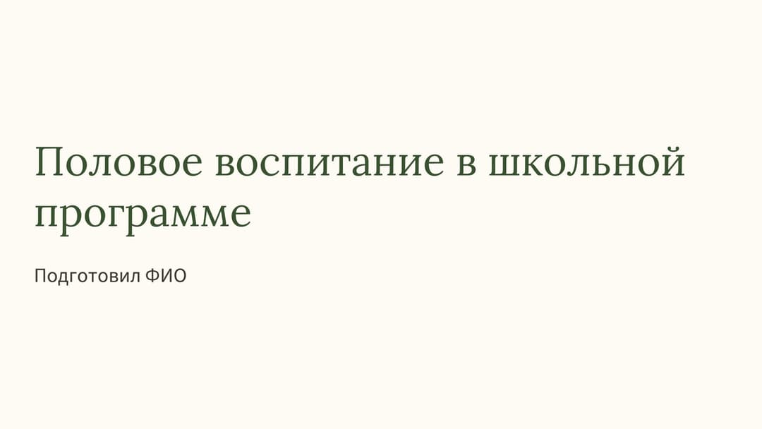 Слайд 1