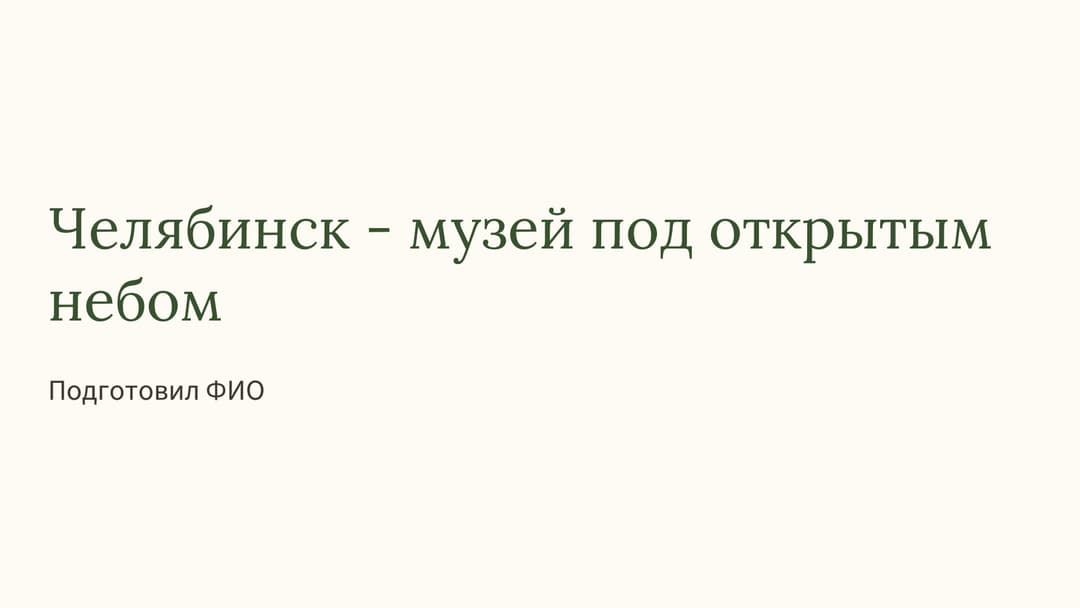Слайд 1