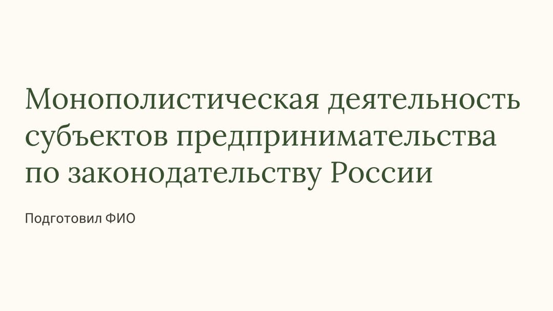 Слайд 1