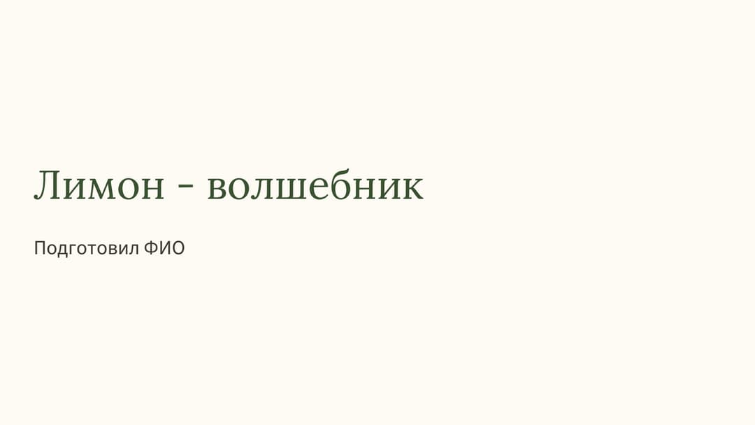Слайд 1