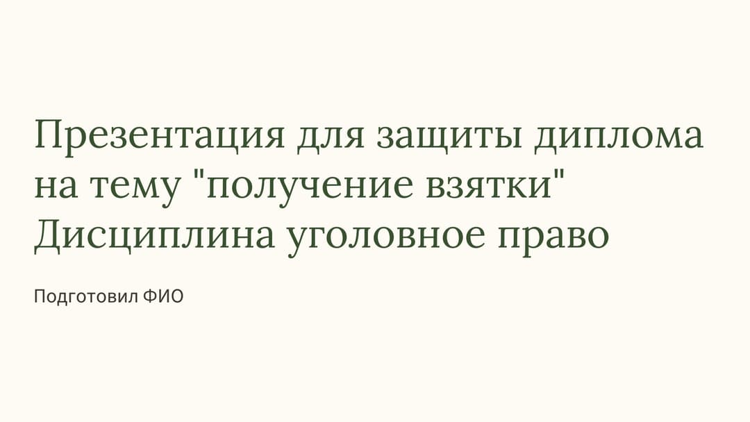 Слайд 1