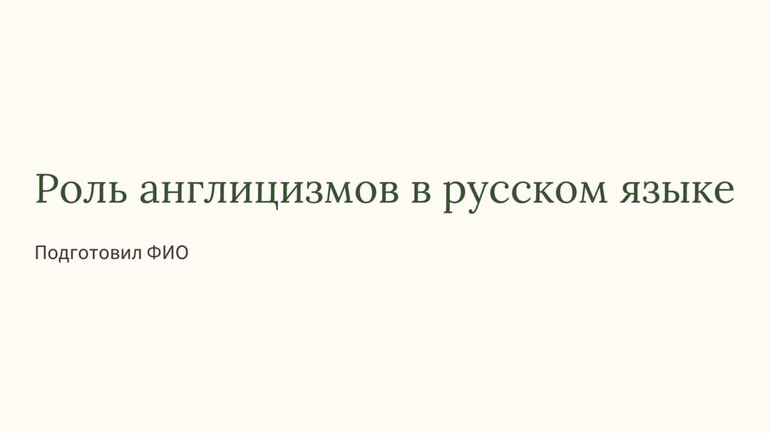 Слайд 1