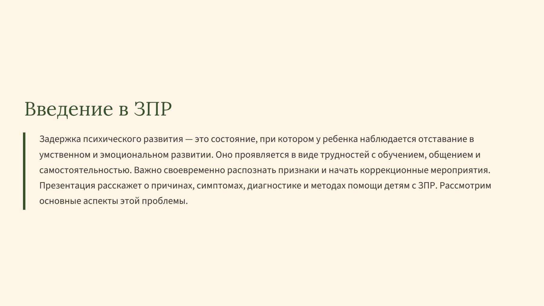 Слайд 2