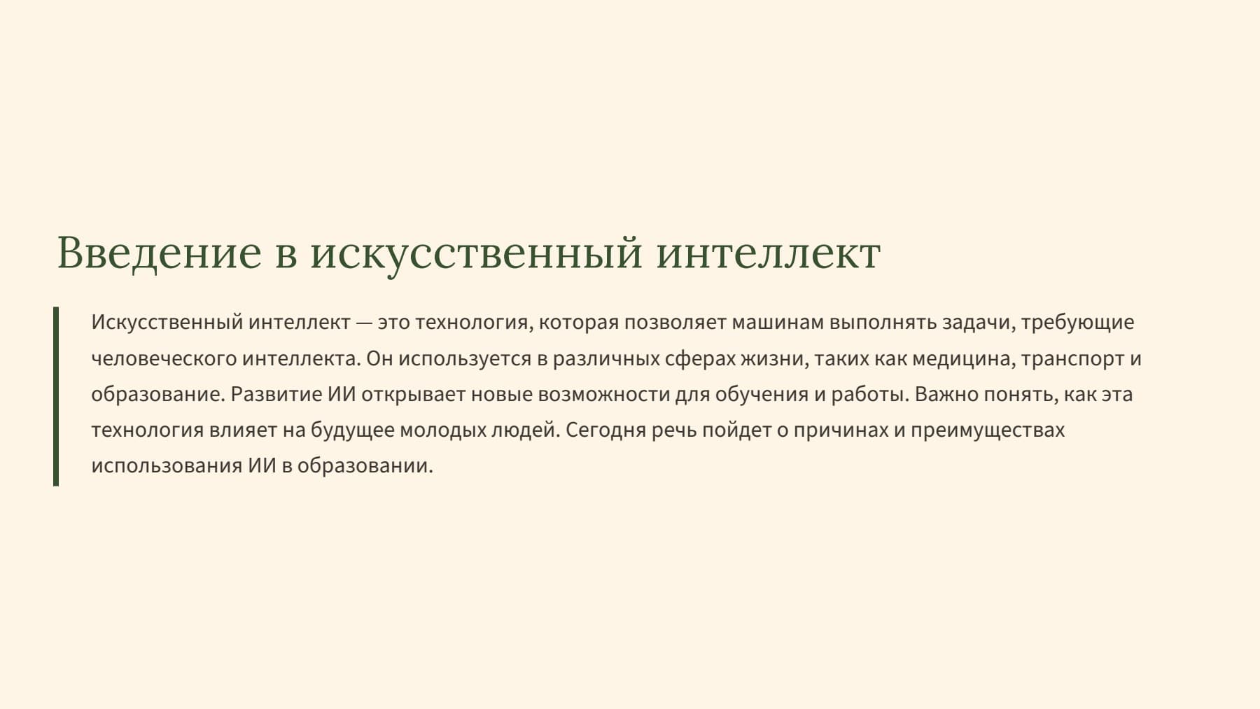 Слайд 2