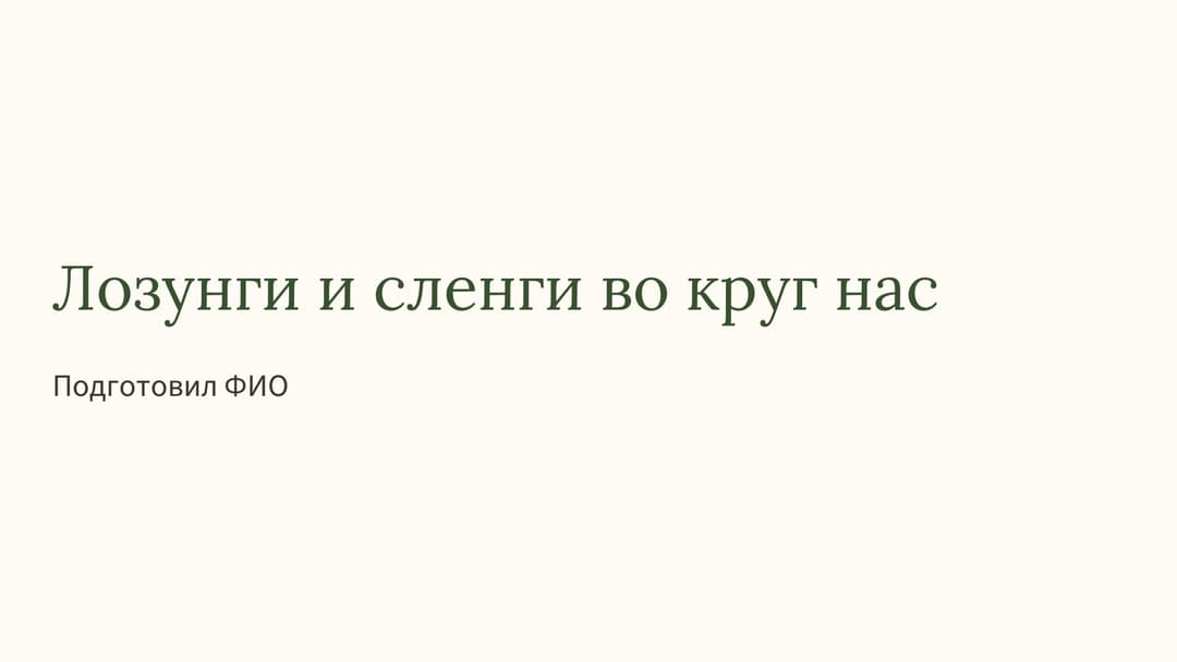 Слайд 1