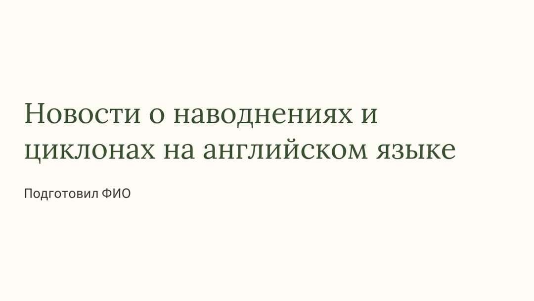 Слайд 1